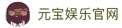 元宝娱乐-创意平台,注册畅享文化之梦!